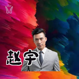 赵宇