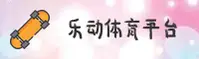 乐动体育ld官网 | ldAPP下载 | ledongyuan.com入口