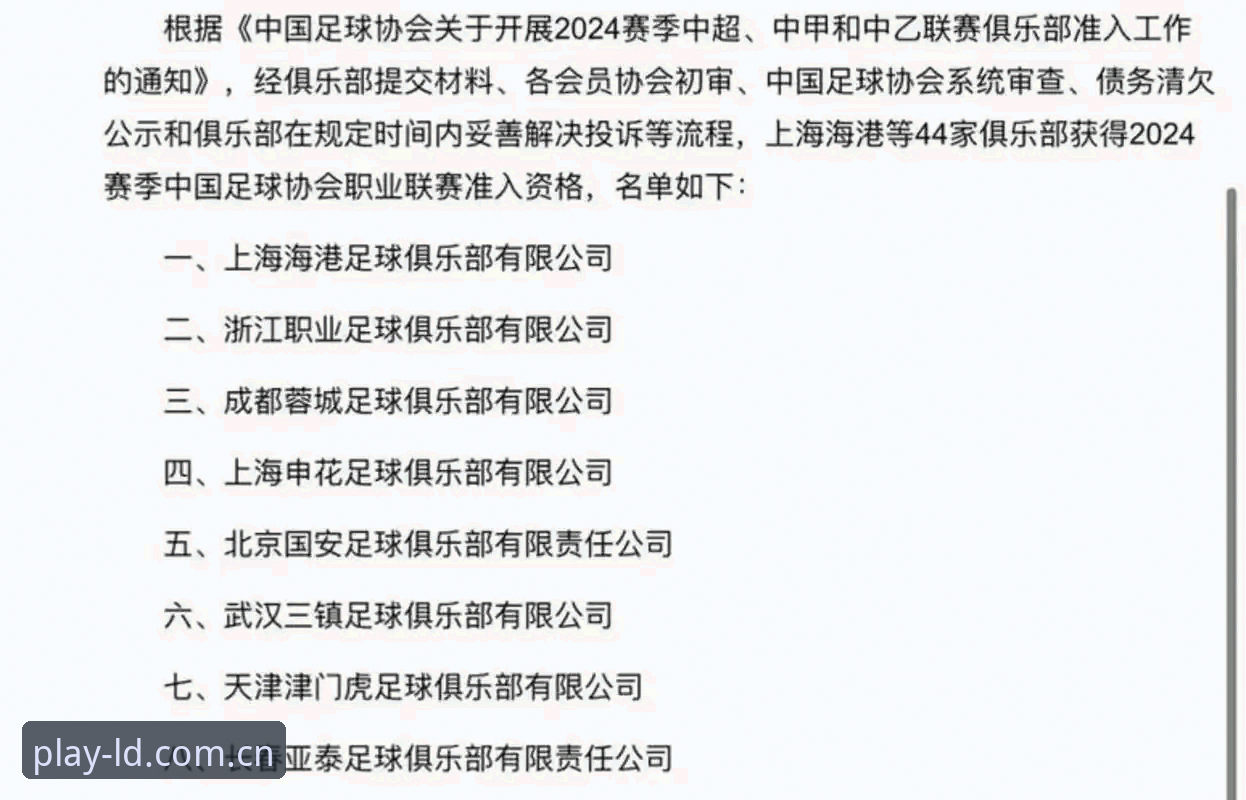 乐动体育安卓下载最新版 资深用户分享:从足协第三批禁足名单看中国足球反腐风暴的深层启示